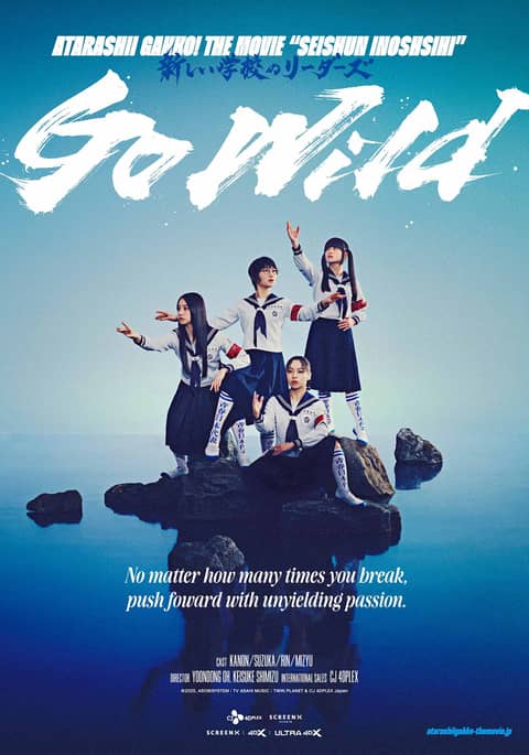 Atarashii Gakko! The Movie