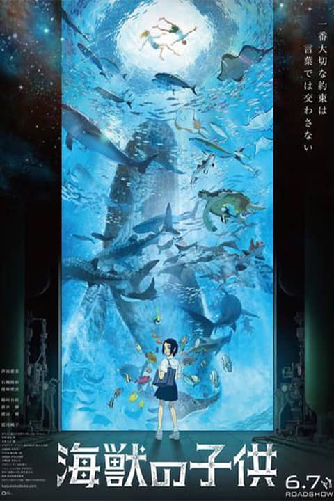 Children of the Sea (Cinemateket)