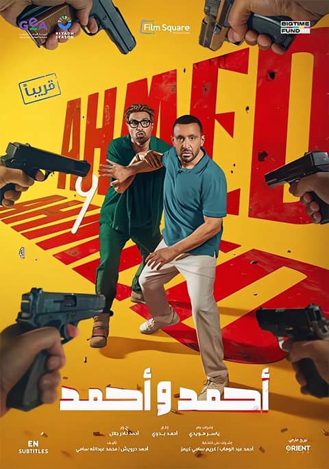Ahmed w Ahmed