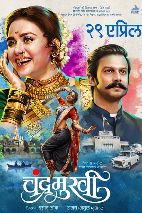 Chandramukhi - Marathi