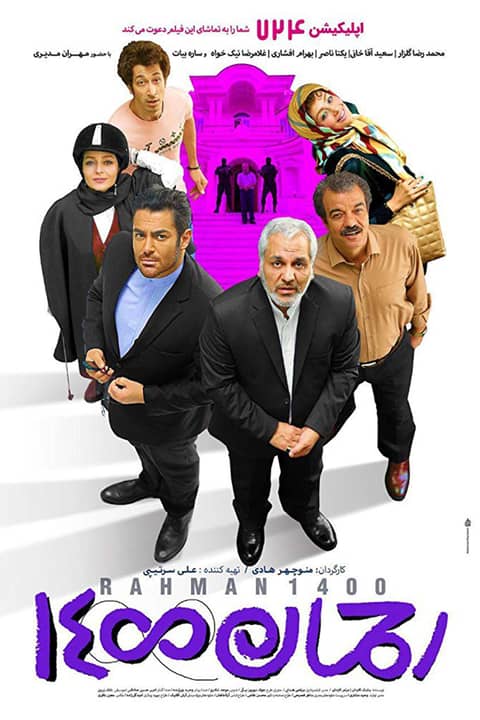 Rahman 1400