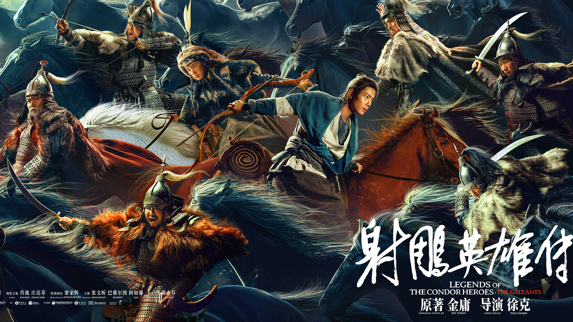 Legends of the Condor Heroes: The Gallants